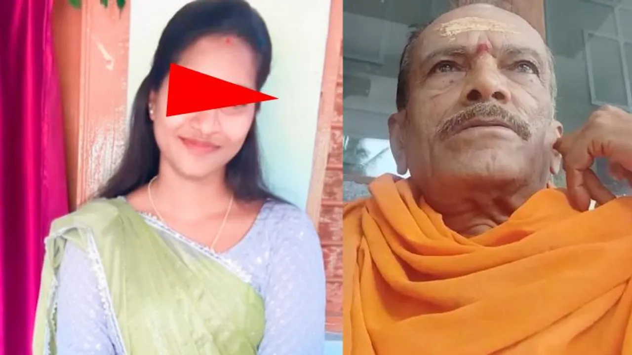 ಅವಳಲ್ಲಿ ಇವನಿಲ್ಲಿ.. 60 ವರ್ಷದ ಅರ್ಚಕ, 20ರ ಸುಂದರಿ ಮೋಸದ ಕೇಸ್‌ಗೆ ಹೊಸ ಟ್ವಿಸ್ಟ್; ಅಸಲಿಗೆ ಆಗಿದ್ದೇನು?