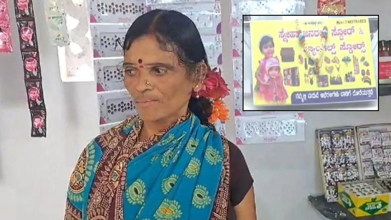ಗೃಹಲಕ್ಷ್ಮಿ‌ ಹಣದಿಂದ ಸೊಸೆಗಾಗಿ ಫ್ಯಾನ್ಸಿ ಸ್ಟೋರ್ ಹಾಕಿಕೊಟ್ಟ ಅತ್ತೆ; ಕೂಲಿ ಕೆಲಸಕ್ಕೆ ಹೋಗ್ತಿದ್ದ ಸೊಸೆಗೆ ಅದೃಷ್ಟ!
