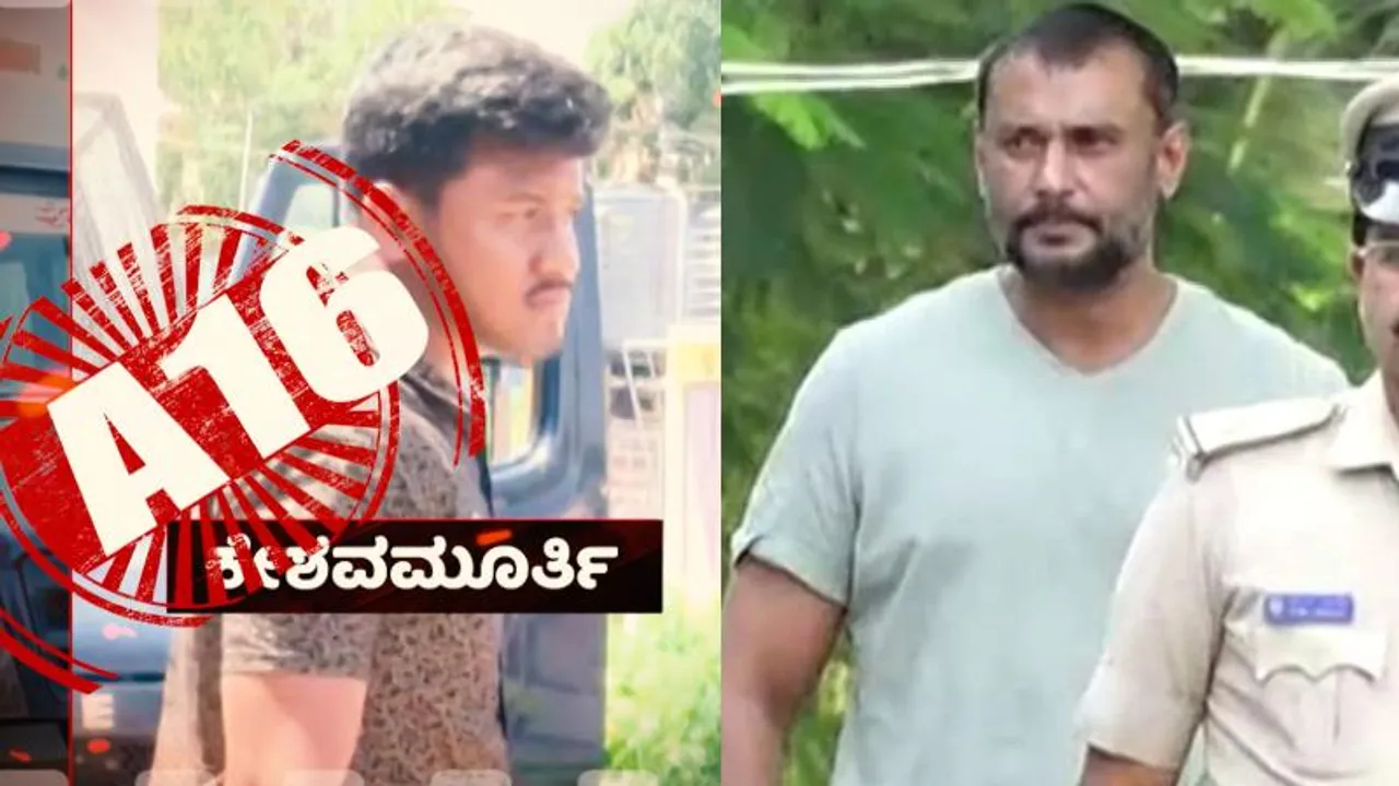 ರೇಣುಕಾಸ್ವಾಮಿ ಕೇಸ್‌ಗೆ ಹೊಸ ಟ್ವಿಸ್ಟ್.. ದರ್ಶನ್ ಕಾಪಾಡಲು ಸರೆಂಡರ್ ಆಗಿದ್ದ A16 ಕೇಶವ ಸಿಕ್ಕಿದ್ದೇ ರೋಚಕ!