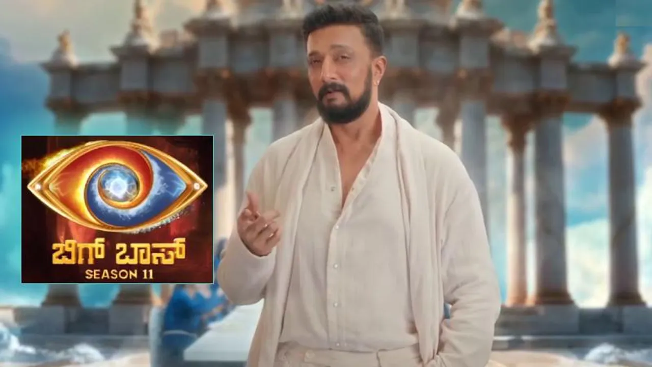 ಬಿಗ್ ಬಾಸ್ ಕನ್ನಡ ಸೀಸನ್ 11ಗೆ ಕಿಚ್ಚು ಹಚ್ಚಿದ ಸುದೀಪ್‌; ಗ್ರ್ಯಾಂಡ್ ಓಪನಿಂಗ್‌ ಹೇಗಿರುತ್ತೆ? ವಿಡಿಯೋ ಇಲ್ಲಿದೆ!