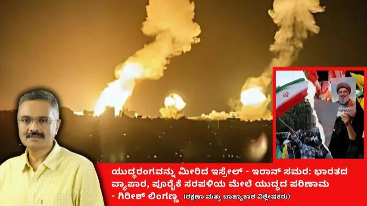 ಯುದ್ಧರಂಗವನ್ನು ಮೀರಿದ ಇಸ್ರೇಲ್- ಇರಾನ್ ಸಮರ: ಭಾರತದ ವ್ಯಾಪಾರ, ಪೂರೈಕೆ ಸರಪಳಿಯ ಮೇಲೆ ಯುದ್ಧದ ಪರಿಣಾಮ