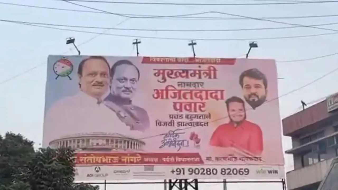 ಮಹಾಯುತಿ ಮೈತ್ರಿಯಲ್ಲಿ CM ಸ್ಥಾನಕ್ಕೆ ಪೈಪೋಟಿ; ಘೋಷಣೆಗೂ ಮೊದಲೇ ಪವಾರ್ ‘ಪವರ್’ ಪೋಸ್ಟರ್..!