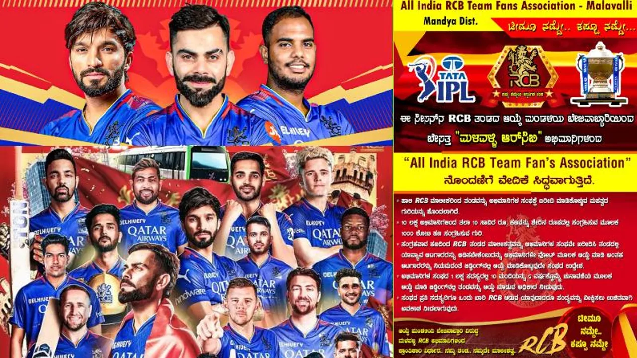 RCB ಟೀಮ್ ಖರೀದಿ ಮಾಡಲು ಫ್ಯಾನ್ಸ್​ ಬಿಗ್ ಪ್ಲಾನ್.. ಒಬ್ಬ ಅಭಿಮಾನಿ ಎಷ್ಟು ದುಡ್ಡು ಕೊಡಬೇಕು?