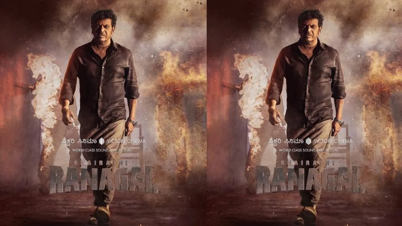 ಬೆಳ್ಳಿ ತೆರೆಯ ಮೇಲೆ ಅಬ್ಬರಿಸಲು ಭೈರತಿ ರಣಗಲ್ ಎಂಟ್ರಿ ​! ಹೇಗಿದೆ ಸಿನಿಮಾದ ಕ್ರೇಜ್​?