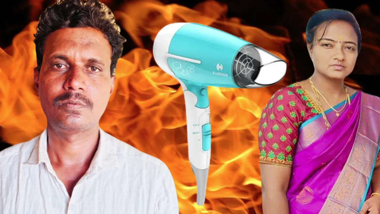ಹೇರ್ ಡ್ರೈಯರ್‌ ಸ್ಫೋಟ ಪ್ರಕರಣಕ್ಕೆ ಬಿಗ್ ಟ್ವಿಸ್ಟ್‌; ಪ್ರೇಯಸಿಯ ಕೈ ಕಟ್‌! ಅಸಲಿಗೆ ಆಗಿದ್ದೇನು?