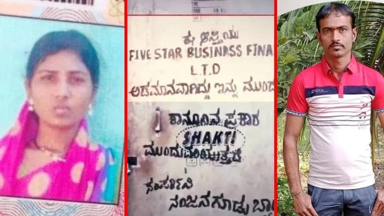 ಮೈಕ್ರೋ ಫೈನಾನ್ಸ್​​ ಕಿರುಕುಳಕ್ಕೆ ಹೋಯ್ತು ನಾಲ್ವರ ಪ್ರಾಣ.. ಇದಕ್ಕೆ ಕೊನೆ ಯಾವಾಗ..?