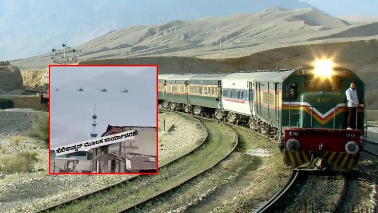 Jaffar Express ಹೈಜಾಕ್.. ಪಾಕ್​ನಿಂದ ಬಲೂಚ್ ಬಂಡುಕೋರರು ಬಯಸುತ್ತಿರೋದು ಏನೇನು?