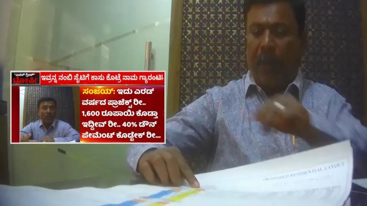 ಜಮೀನೇ ಇವರದ್ದಲ್ಲ.. ಅದ್ರಲ್ಲೇ ಸೈಟ್​ ಕೊಡ್ತಾರಂತೆ! ಹುಬ್ಬಳ್ಳಿ-ಧಾರವಾಡದಲ್ಲಿ ‘ಎವರ್​ಗ್ರೀನ್’ ನಾಮ