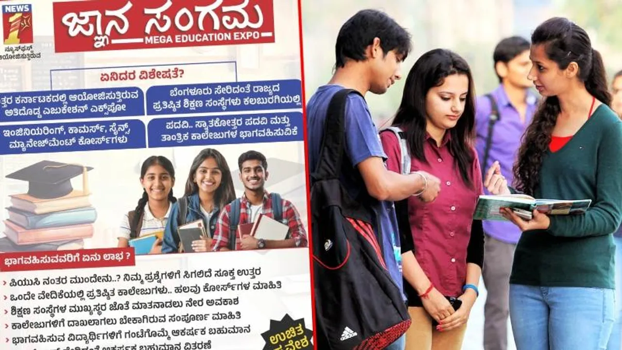Education expo: ಪಿಯುಸಿ ನಂತರ ಮುಂದೇನು? ವಿದ್ಯಾರ್ಥಿಗಳೇ ಮಿಸ್​ ಮಾಡಬೇಡಿ..!