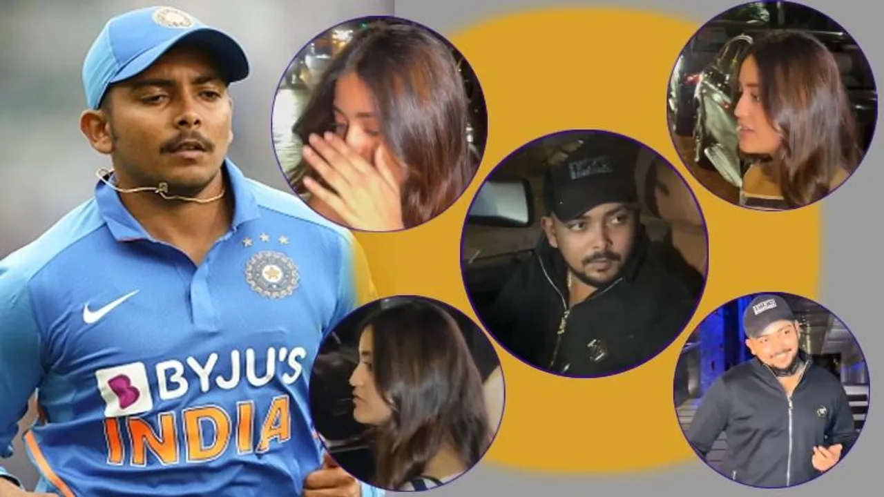 ಪೃಥ್ವಿ ಶಾ ಕ್ರಿಕೆಟ್​ನಿಂದ ದೂರ ದೂರ.. ಗರ್ಲ್​ಫ್ರೆಂಡ್​ಗೆ ತೀರ ಸನಿಹ.. ಸನಿಹ!