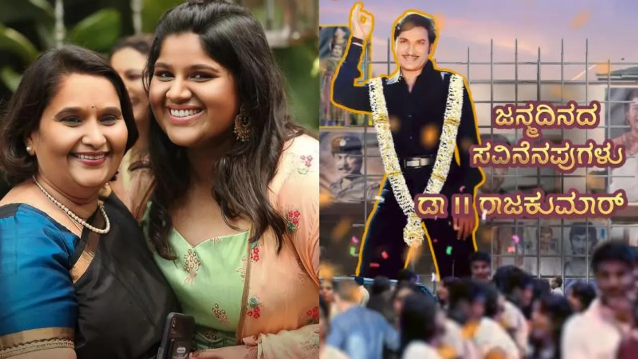 ಡಾ.ರಾಜ್​ಕುಮಾರ್​ ಫ್ಯಾನ್ಸ್​ಗೆ ಡಬಲ್​ ಸಂಭ್ರಮ.. ಹುಟ್ಟು ಹಬ್ಬದ ದಿನವೇ ಮೊಮ್ಮಗಳ ಸಿನಿಮಾ ರಿಲೀಸ್​