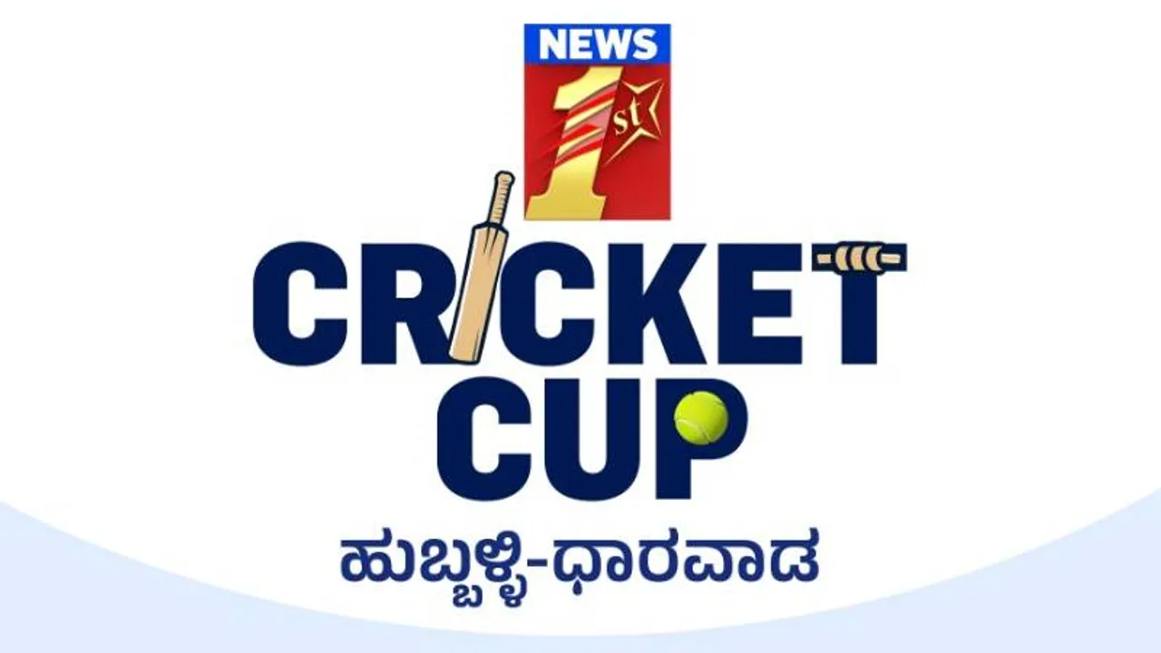 ನ್ಯೂಸ್ ​ಫಸ್ಟ್​ ಕ್ರಿಕೆಟ್​ ಕಪ್​​ಗೆ ಕೌಂಟ್​ಡೌನ್: ಹುಬ್ಬಳ್ಳಿಯಲ್ಲಿ ಕ್ರಿಕೆಟ್ ಫೀವರ್ ಶುರು