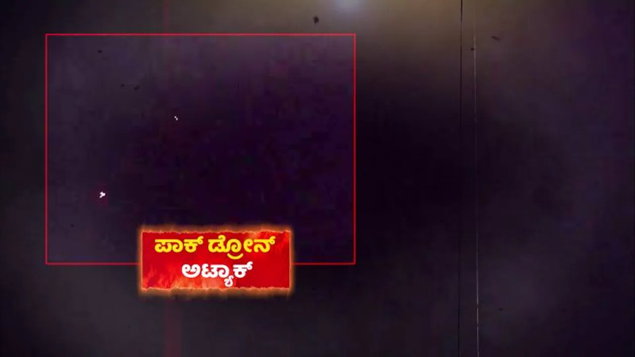 ನಾಯಿ ಬಾಲ ಡೊಂಕೆ.. ಕದನ ವಿರಾಮಕ್ಕೆ ಪಾಕ್ ಸೇನೆ ಕಳ್ಳಾಟ; ಭಾರತದ ಮೇಲೆ ಅತಿ ದೊಡ್ಡ ದಾಳಿ!