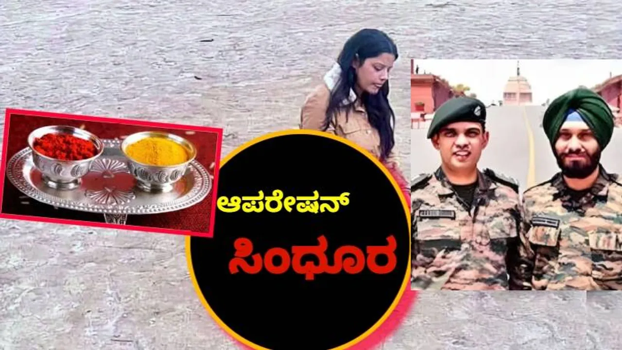 ಆಪರೇಷನ್​ ‘ಸಿಂಧೂರ’ ಲೋಗೋ ರೆಡಿ ಮಾಡಿದ್ದು ಯಾರು? ಕೊನೆಗೂ ಆ ರಹಸ್ಯ ರಿವೀಲ್‌!