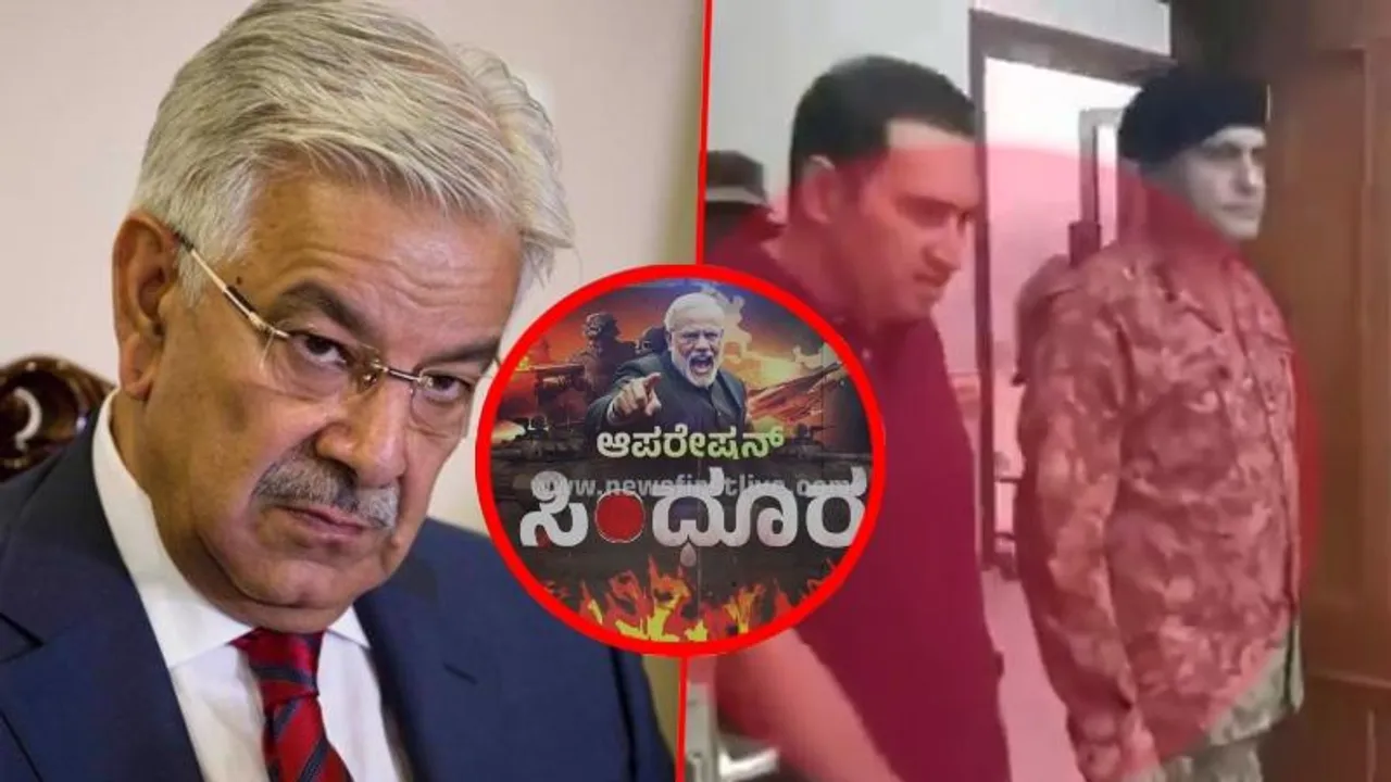 ಪುಕ್ಕಲು ಪಾಕಿಸ್ತಾನಕ್ಕೆ ನಡುಕ.. ಅಣ್ವಸ್ತ್ರ ಹಾಕ್ತೀನಿ ಅಂತಾ ಹೆದರಿಸಿ ಈಗ ಬಣ್ಣ ಬದಲಿಸಿದ ರಕ್ಷಣಾ ಸಚಿವ