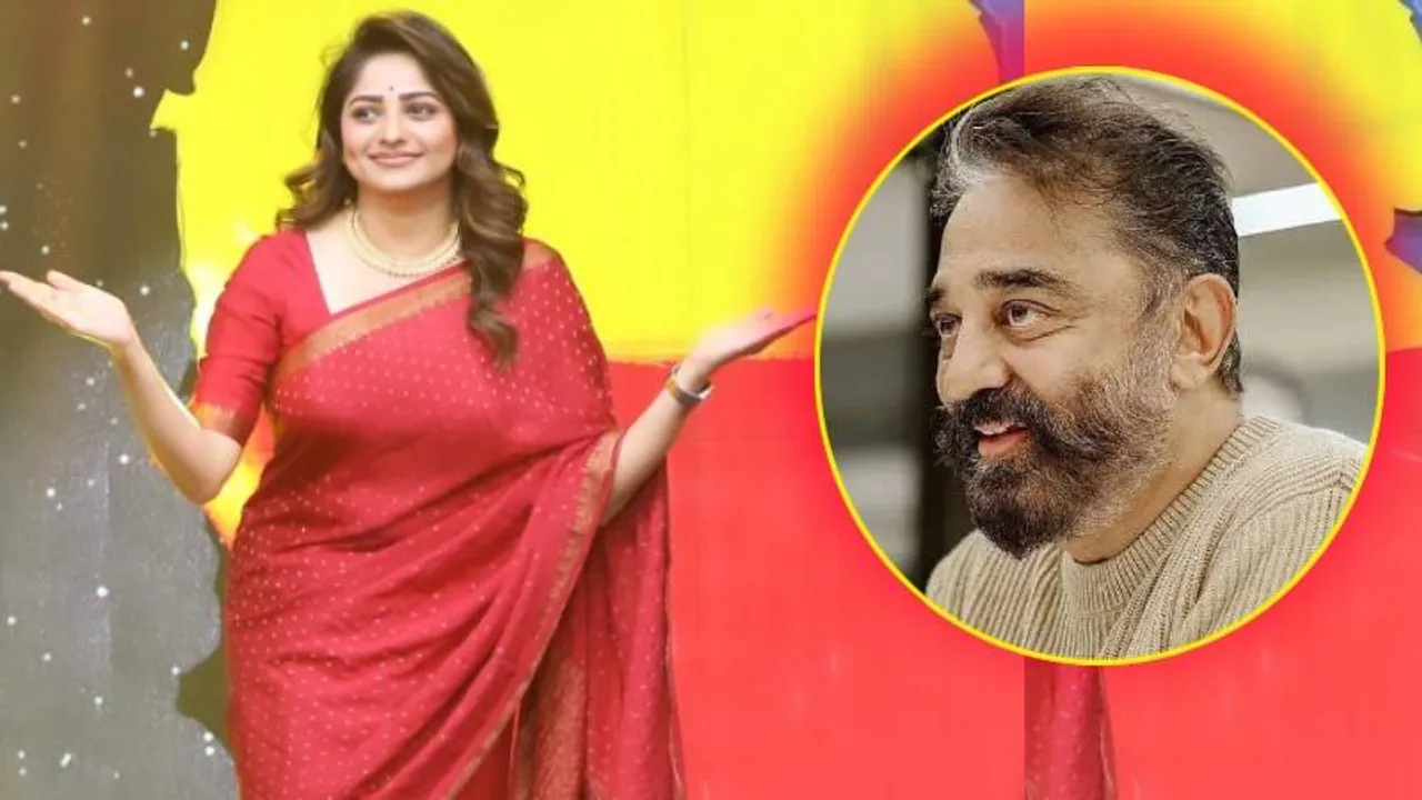 ಕಮಲ್ ಹಾಸನ್​ಗೆ ಟಾಂಗ್ ಕೊಟ್ಟ ರಚಿತಾ ರಾಮ್​.. ಹಿರಿಯ ನಟನ ಹೆಸರು ಹೇಳದೇ​ ಡಿಚ್ಚಿ!
