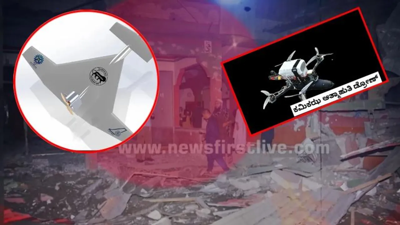 VIDEO: ಆಪರೇಷನ್ ಸಿಂಧೂರ್​​ಗೆ ಬೆಂಗಳೂರು ಕನೆಕ್ಷನ್.. ಉಗ್ರರ ನೆಲೆ ಧ್ವಂಸ ಮಾಡಿದ್ದು ಕರ್ನಾಟಕದ ಡ್ರೋಣ್!