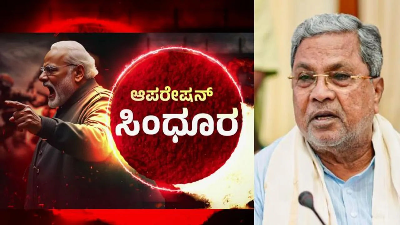 ಆಪರೇಷನ್​ ಸಿಂಧೂರ ಬೆನ್ನಲ್ಲೇ ಸಿಎಂ ಸಿದ್ದರಾಮಯ್ಯರಿಂದ ತುರ್ತು ಆದೇಶ