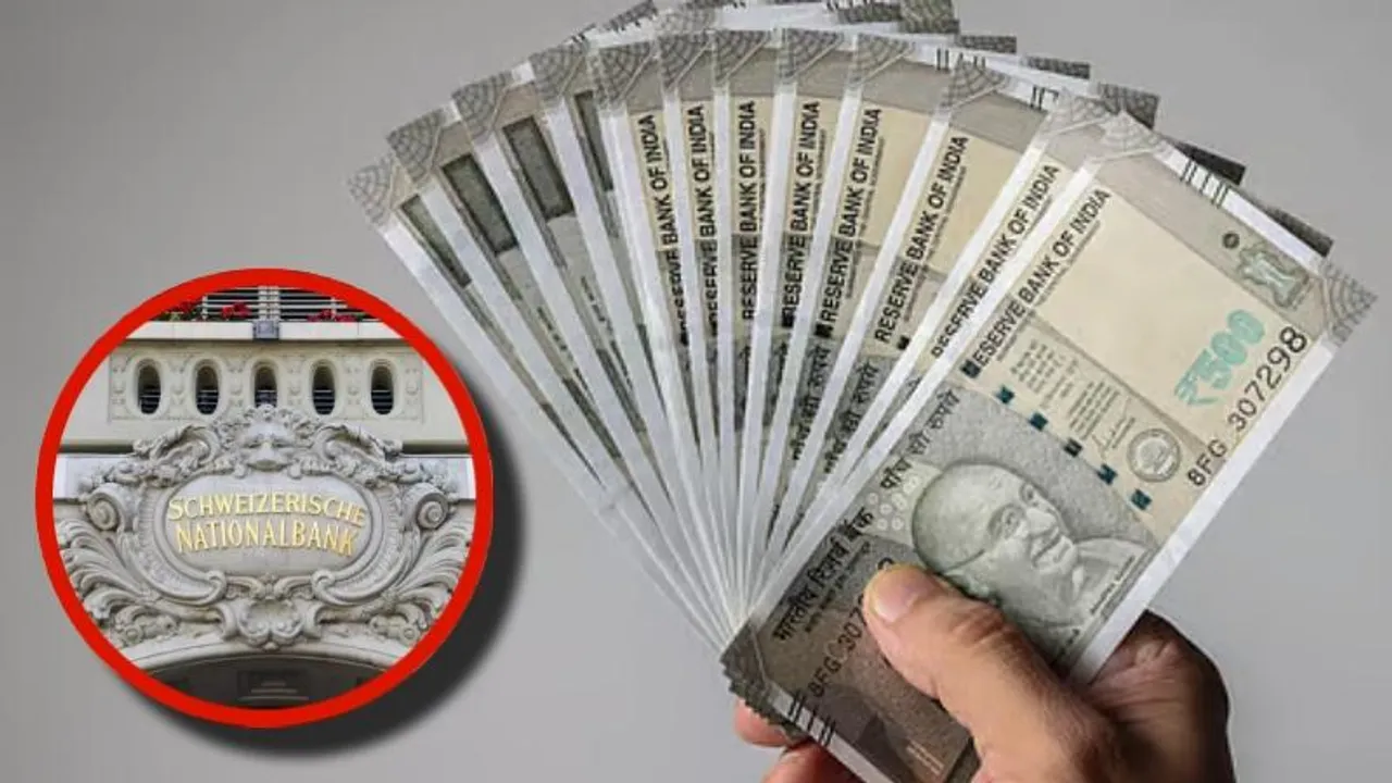 ಸ್ವಿಸ್ ಬ್ಯಾಂಕ್​ನಲ್ಲಿ ಭಾರತೀಯರಿಂದ 3675 ಕೋಟಿ ಠೇವಣಿ.. 2024ರಲ್ಲಿ ಮೂರು ಪಟ್ಟು ಹೆಚ್ಚಳ..!