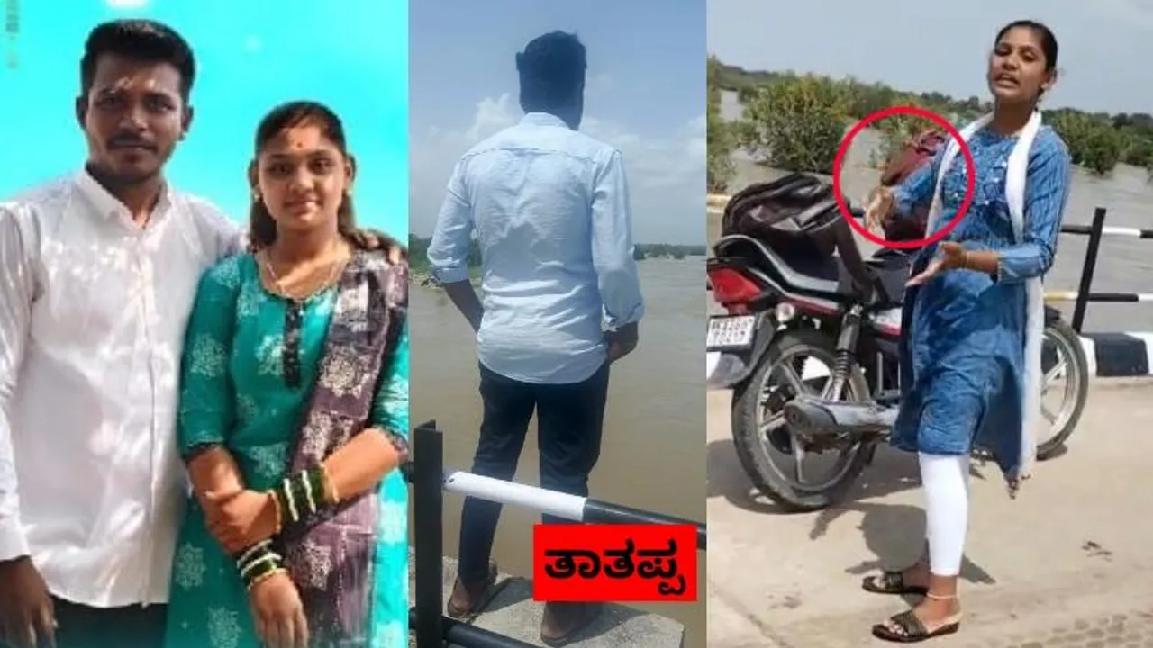 ಗಂಡನ ನದಿಗೆ ತಳ್ಳಿದ ಆರೋಪ ಕೇಸ್​.. ಗದ್ದೆಮ್ಮ ಬಗ್ಗೆ ತಾತಪ್ಪನ ಸಹೋದರನಿಂದ ಸ್ಫೋಟಕ ಹೇಳಿಕೆ
