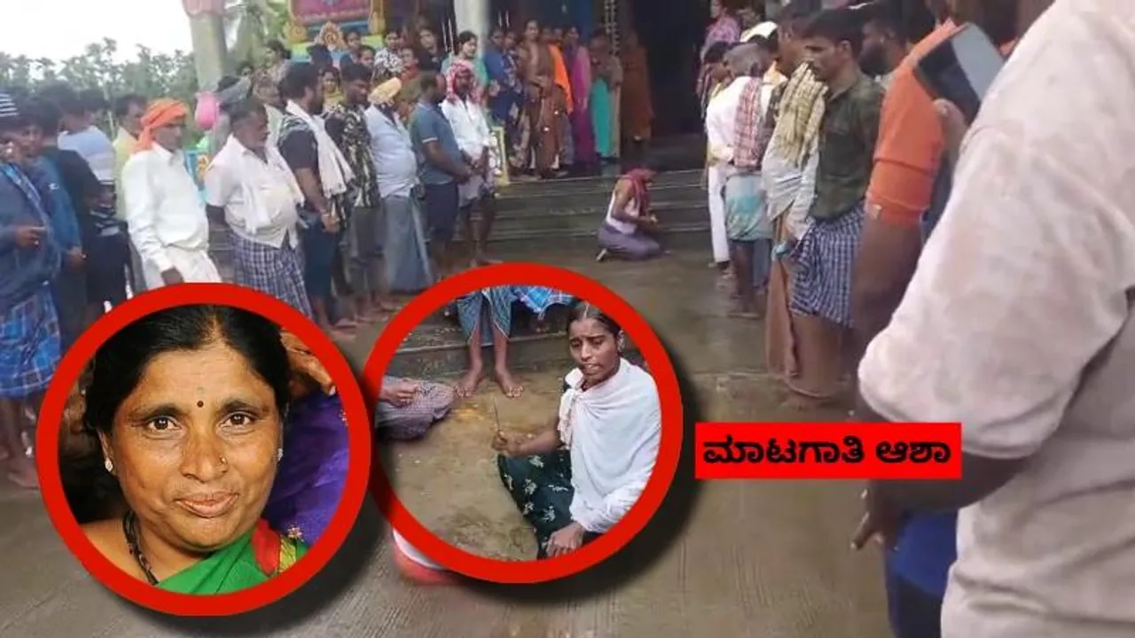 ಆಶಾಳ ಚೌಡವ್ವ ಅವತಾರಕ್ಕೆ ಬೆಚ್ಚಿಬಿದ್ದ ಭದ್ರಾವತಿ.. ದೆವ್ವ ಬಿಡಿಸ್ತೀನಿ ಅಂತಾ ಜೀವ ತೆಗೆದ ಬಗ್ಗೆ ಜನ ಹೇಳಿದ್ದೇನು?