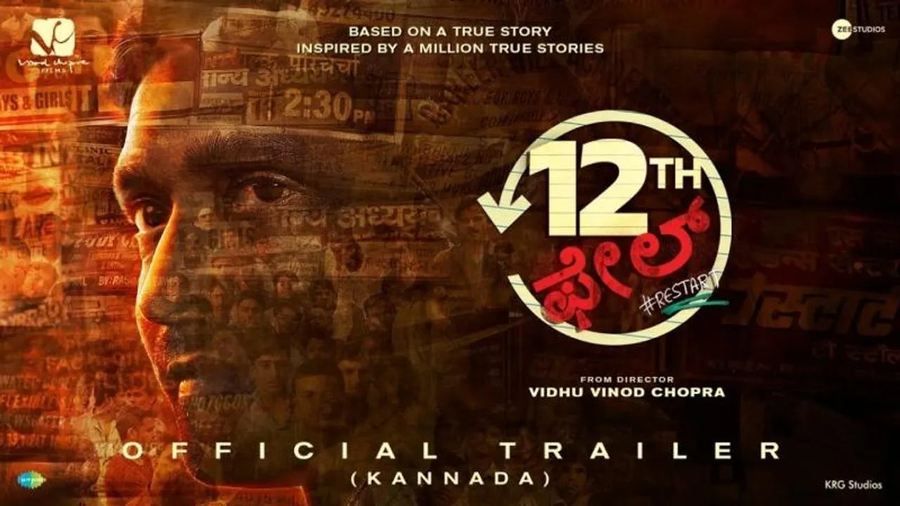 Bengaluru: Special screening of 12th Fail arranged for government school students in Malleshwaram