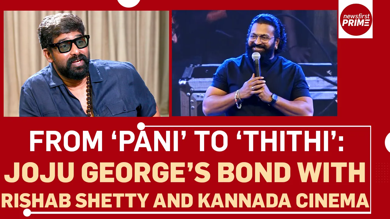 From ‘Pani’ to ‘Thithi’: Joju George’s bond with Rishab Shetty and Kannada cinema