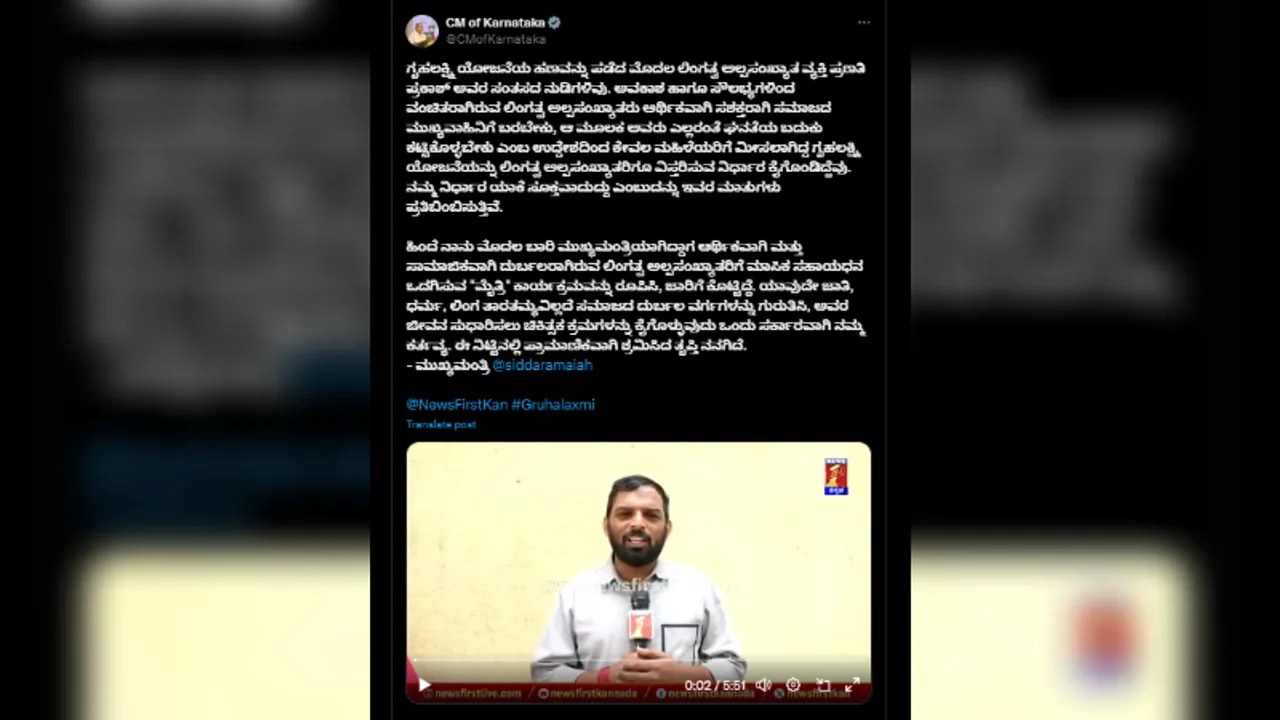 Karnataka CM Siddaramaiah lauds NewsFirst's interview with third gender person on Grihalaxmi  policy