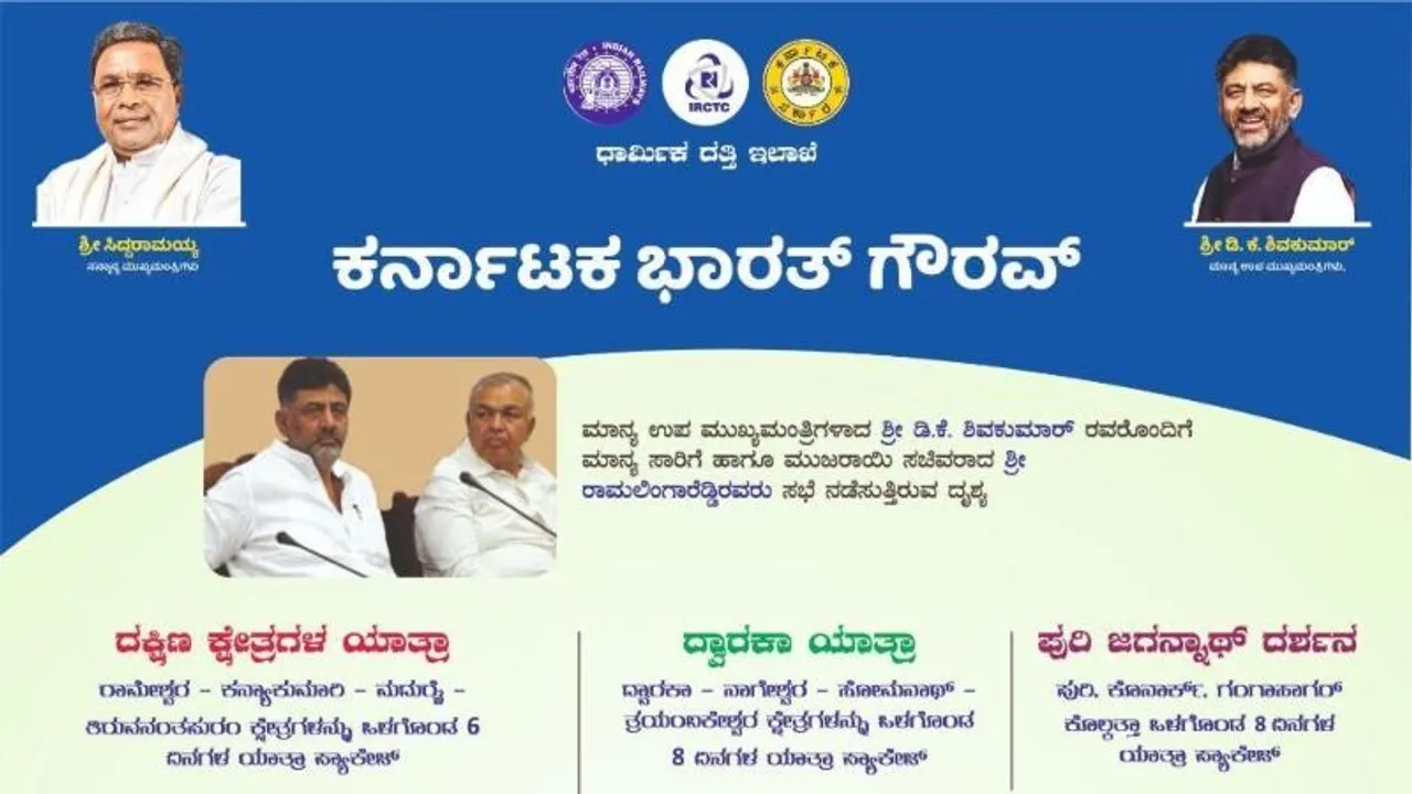 Karnataka government announces subsidies for pilgrimage tour packages