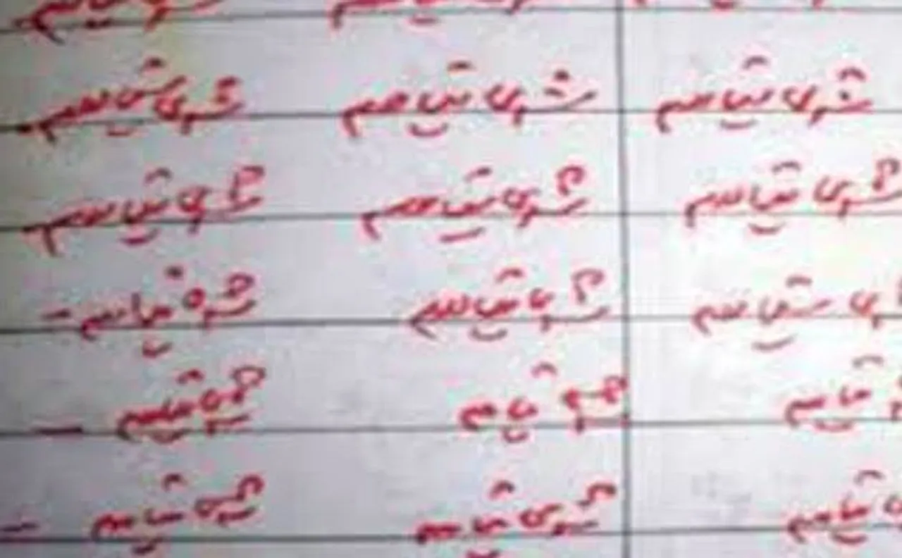 Ayodhaya Bank has â€˜Shri Sita Ramâ€™ deposited in Urdu, Arabic with crores of notebooks