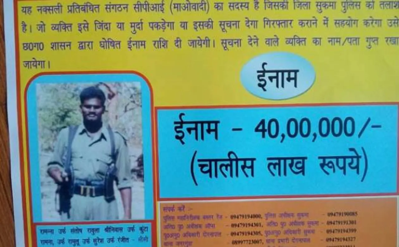 Sukma Police announce reward of Rs 40 Lakh for capture of Naxalites behind attack on CRPF 