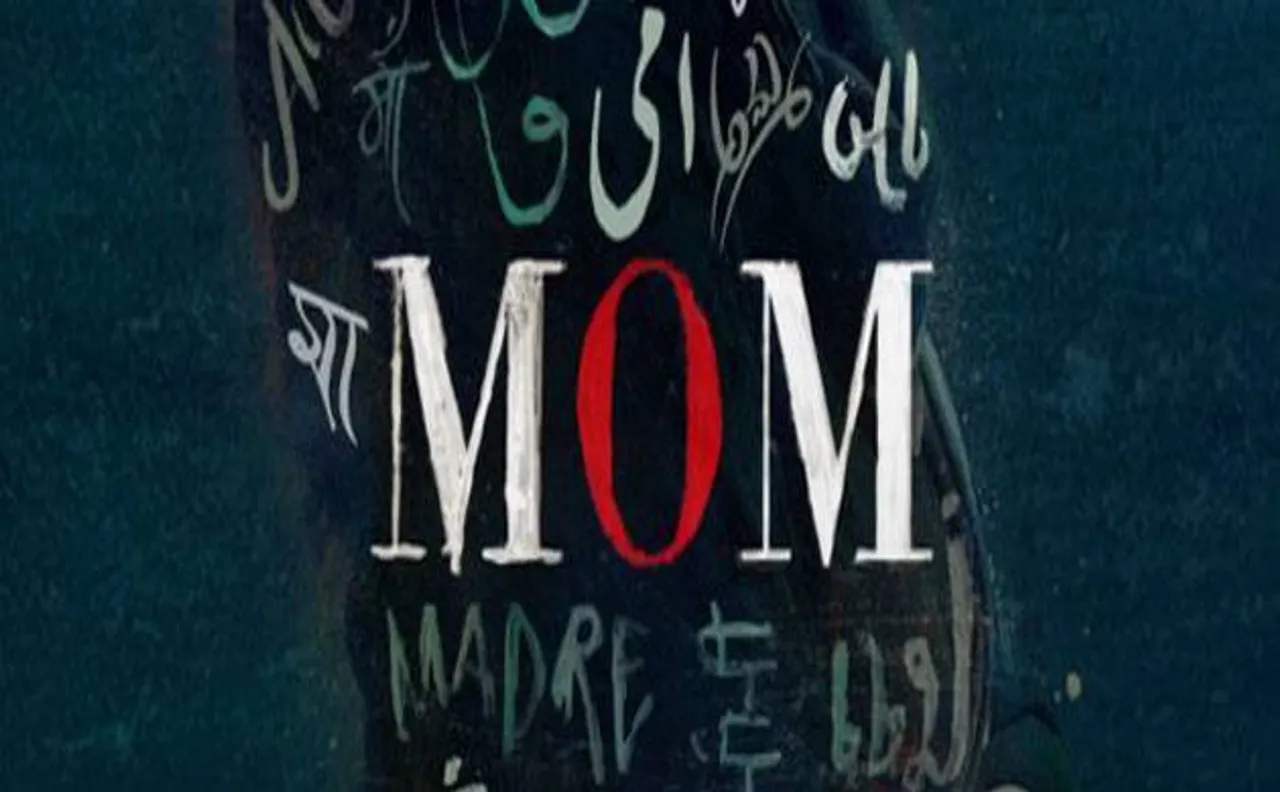 MOM Poster: Check out Nawazuddin Siddiqui's first deceptive look; know release date here 
