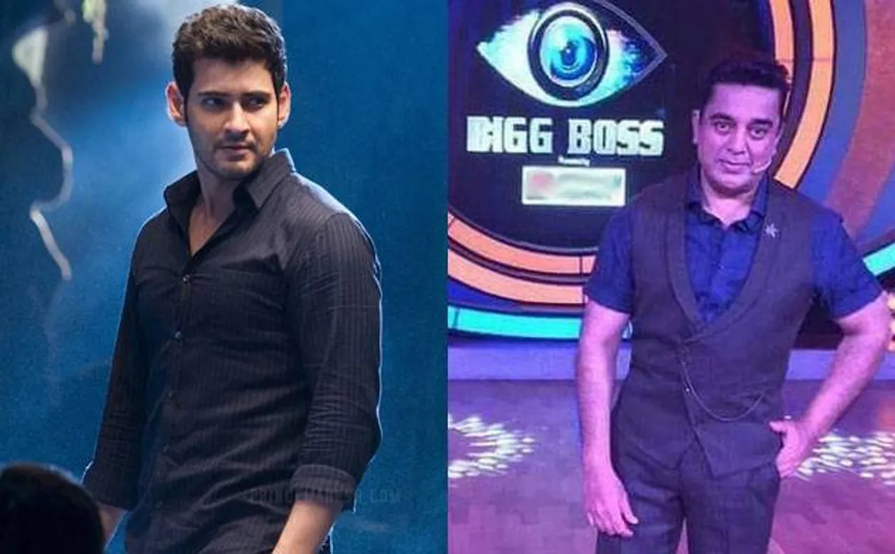 Bigg Boss Tamil: Mahesh Babu to be a part of Kamal Haasan's show?