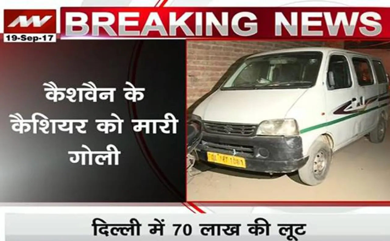 Delhi: Masked men rob Rs 70 lakh from cash van