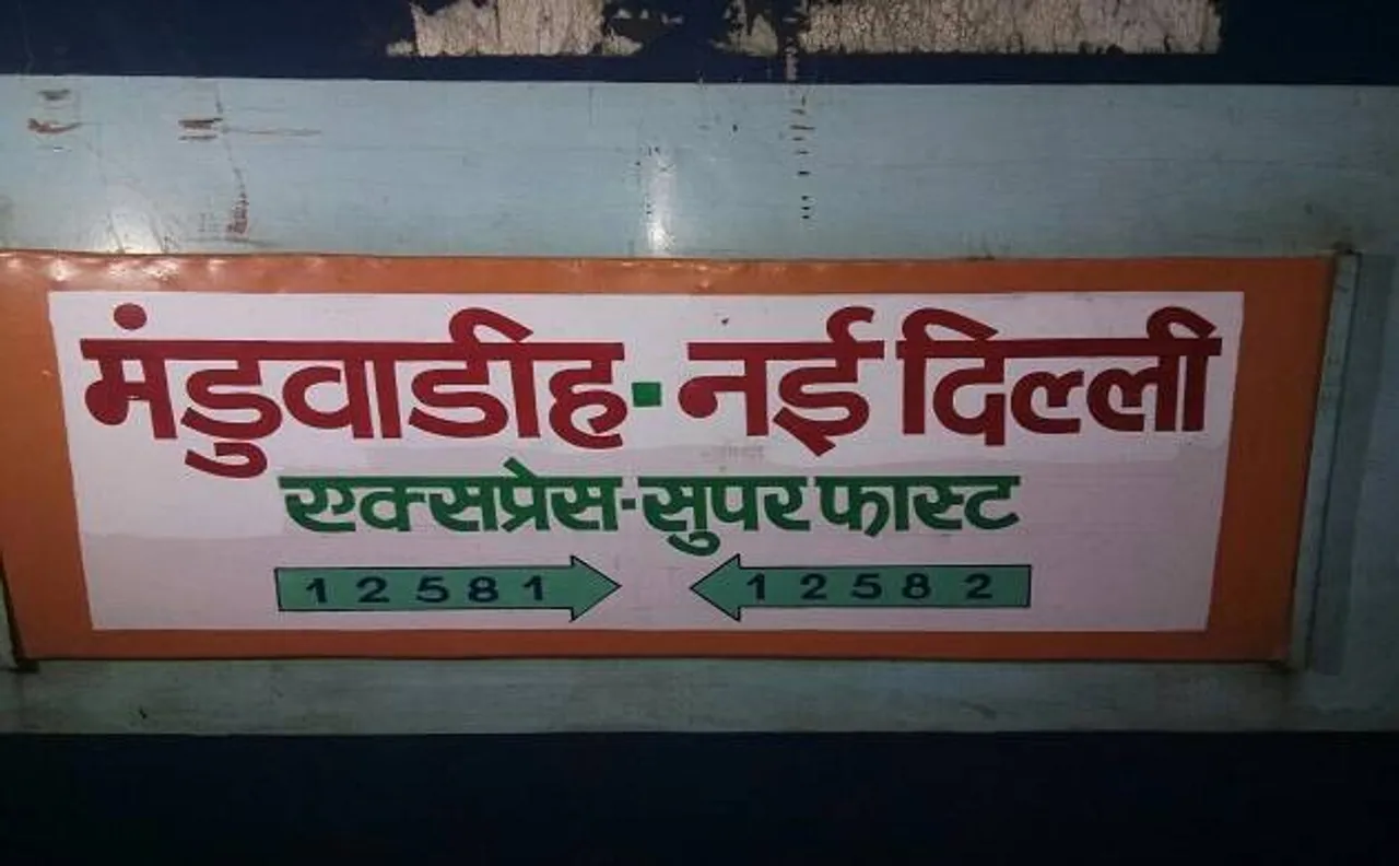 Manduadih Express derails at New Delhi Railway Station, no casualties reported
