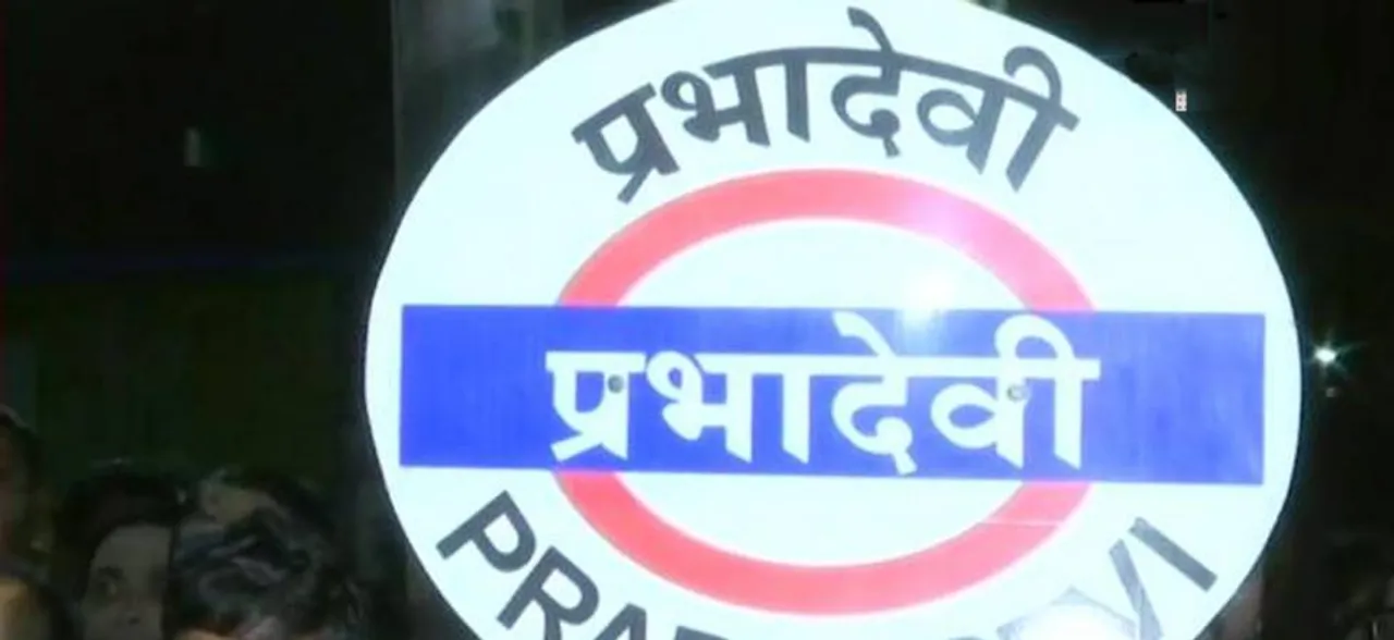 Mumbai's Elphinstone Road railway station renamed as Prabhadevi