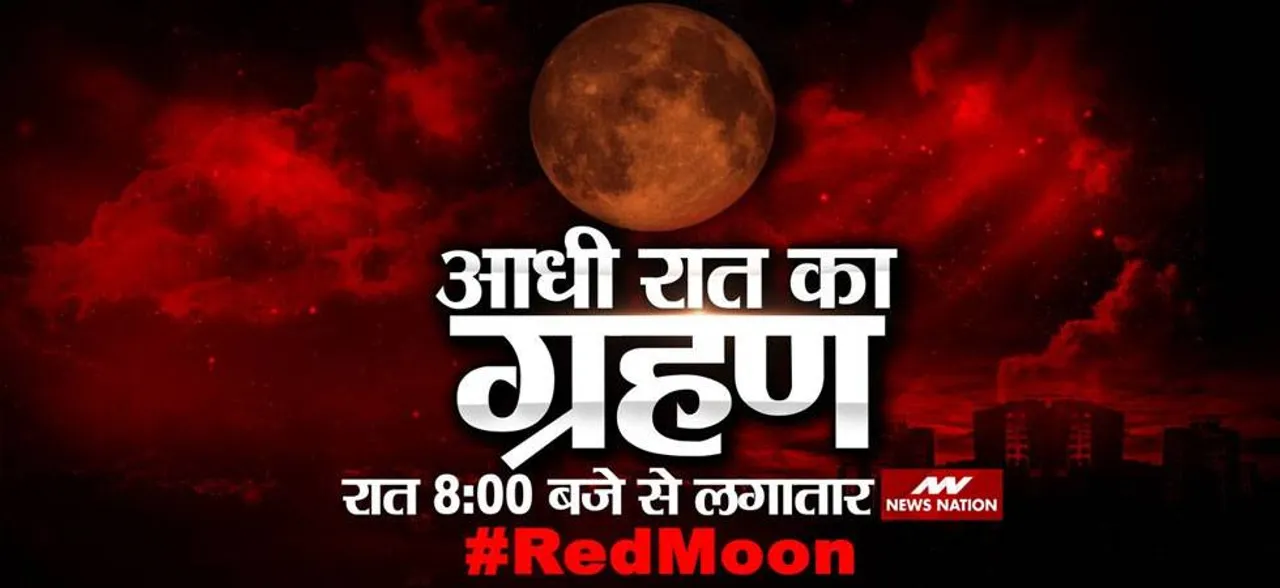 'Chandra Grahan' 2018: Century's longest 'Blood Moon' eclipse starts