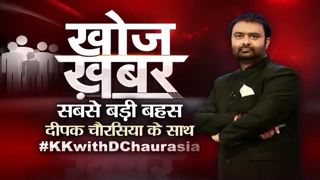 Khoj Khabar With Deepak Chaurasia