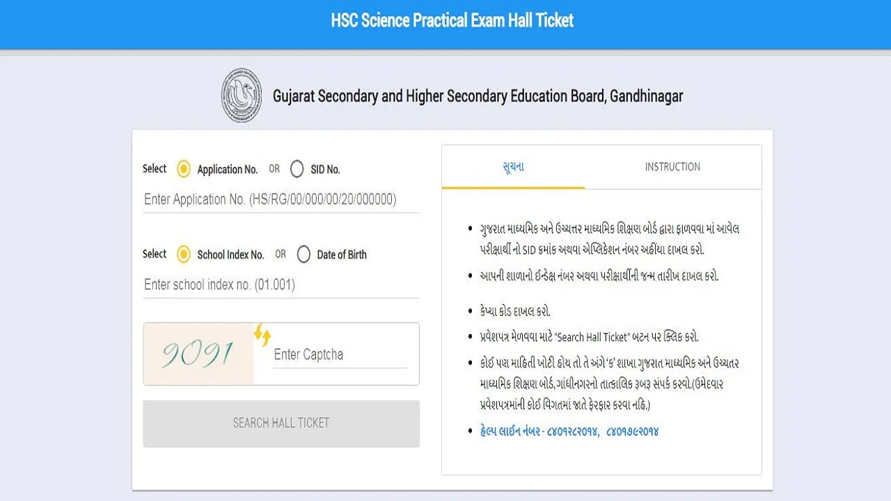 Gujarat Class 12 Practical Exam Admit Card