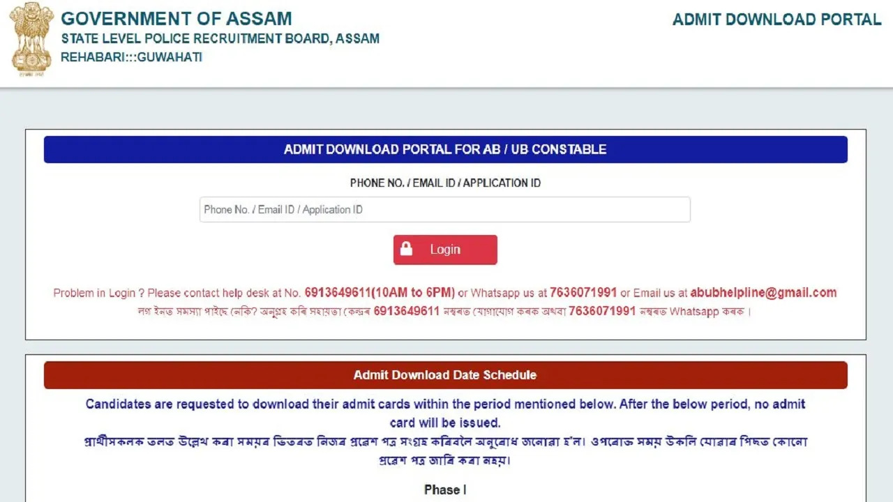 assam police constable admit card