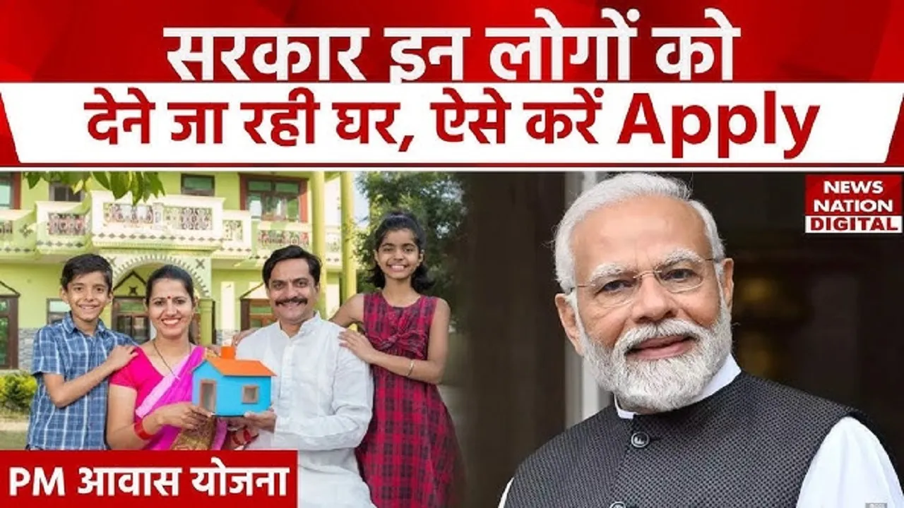 PM Awas Yojana 2024