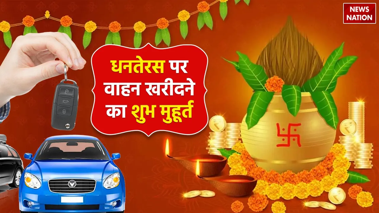 Dhanteras Vehicle Shubh Muhurat