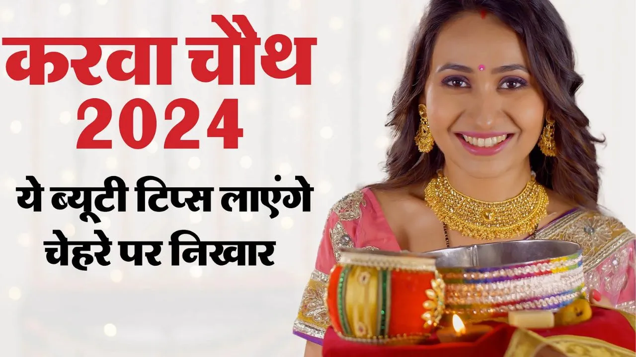 करवाचौथ
