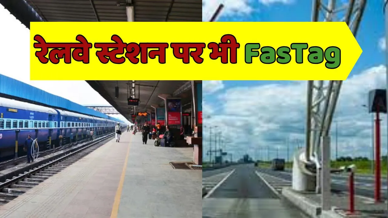 FasTag At Railway Station