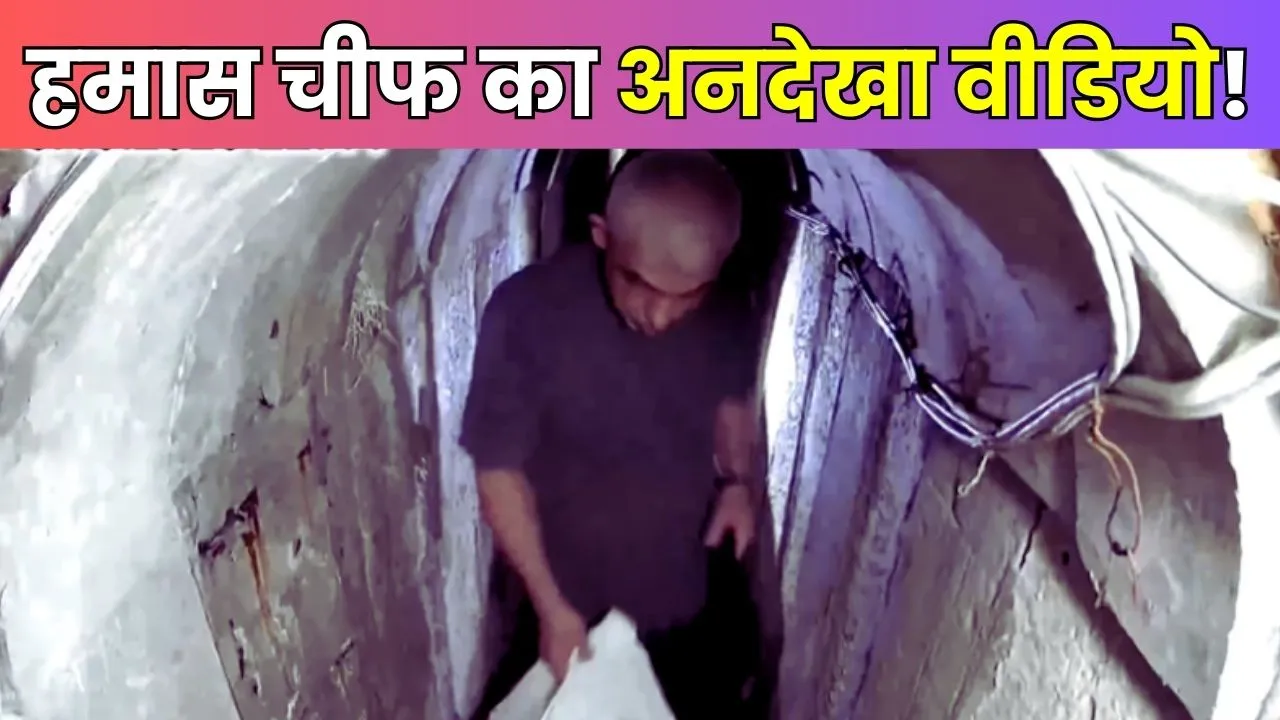 yahya sinwar video