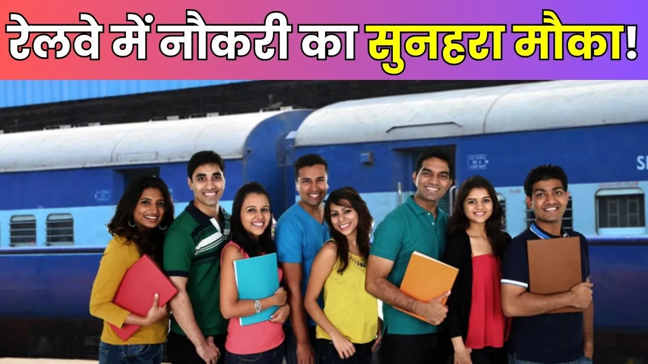 Railway Sarkari Naukri