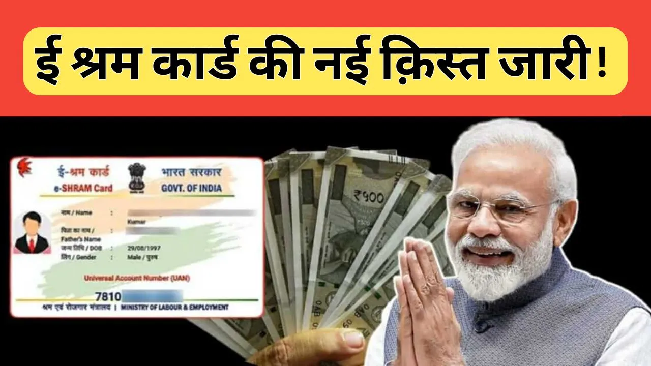 E Shram Card Status Check