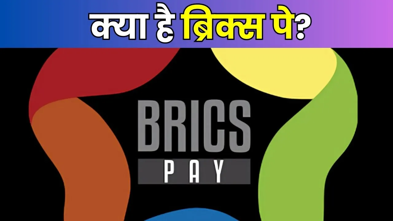 BRICS PAY