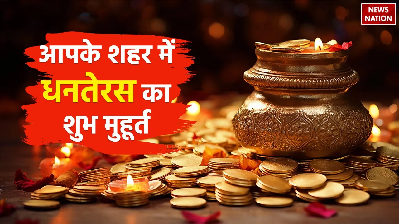 Dhanteras Puja Time