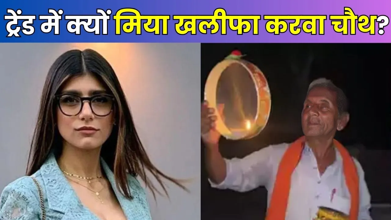 Mia Khalifa Karva Chauth